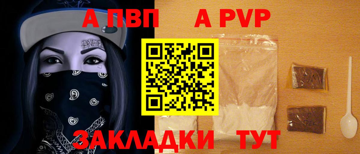Пыть-Ях  Alpha PVP VHQ  А ПВП Соль  Вход с VPN  A PVP кристаллы 