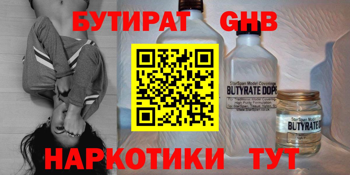 Бутират 1.4BDO  Вход с VPN  Пыть-Ях 