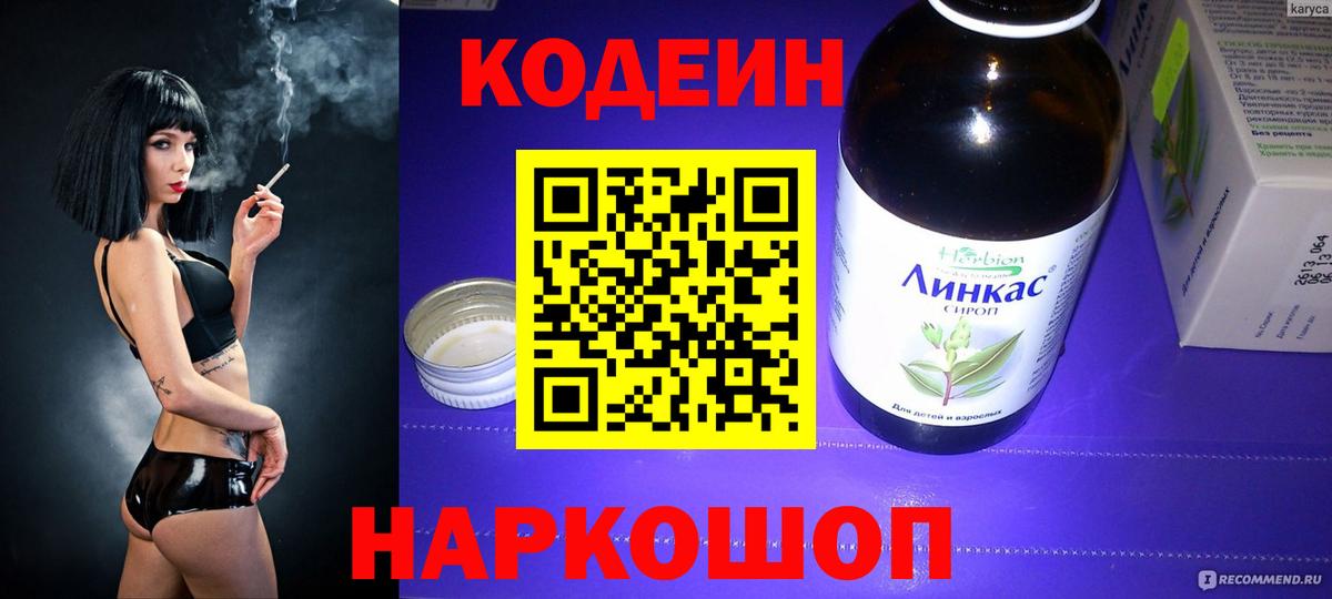 Кодеиновый сироп Lean Purple Drank  Вход с VPN  Пыть-Ях 