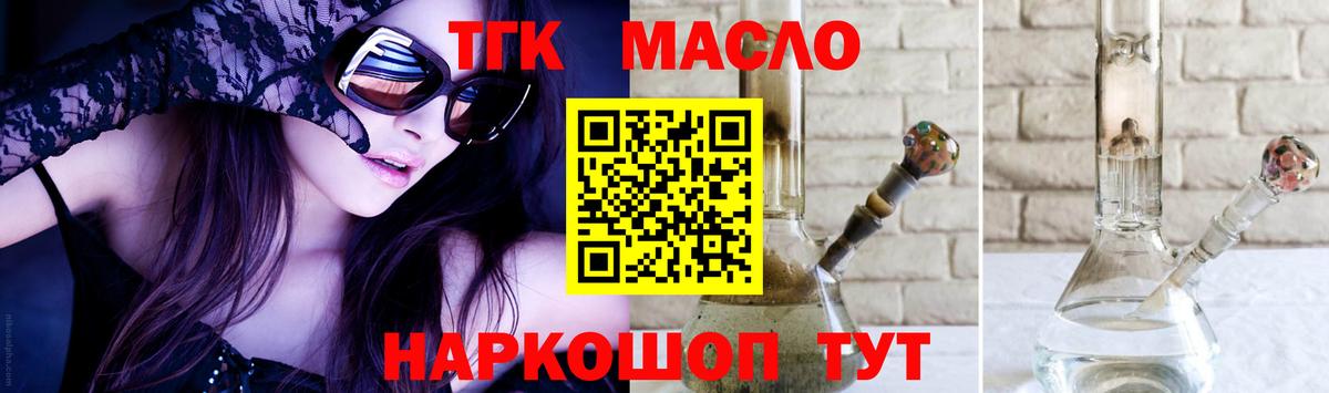 ТГК THC oil Пыть-Ях